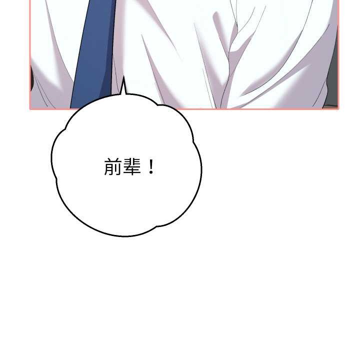 《她們教會我的事》漫画 第7話