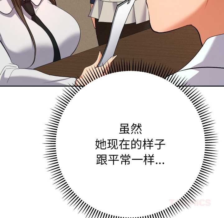 《她們教會我的事》漫画 第7話