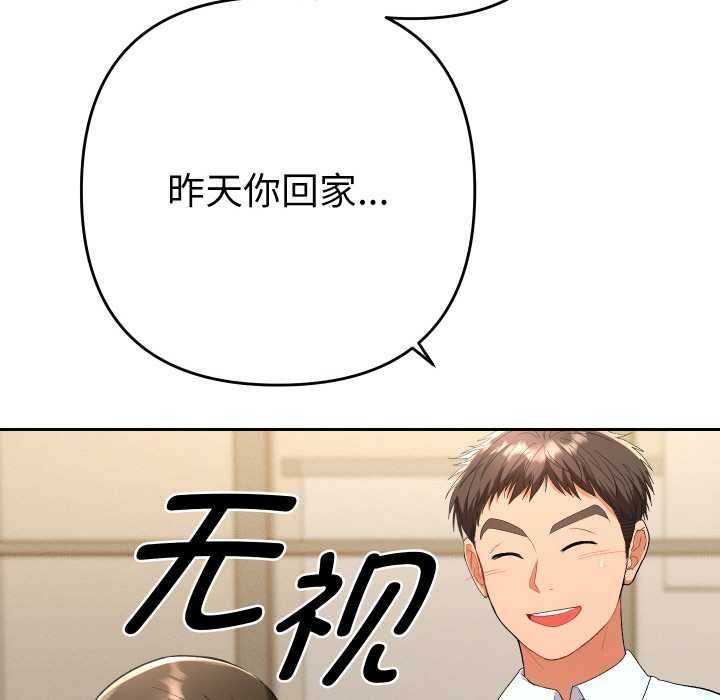 《她們教會我的事》漫画 第7話