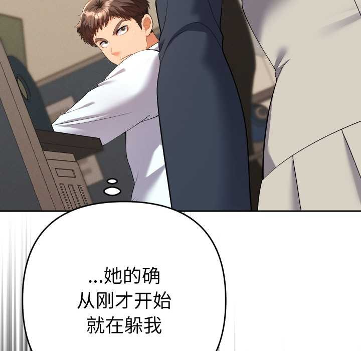 《她們教會我的事》漫画 第7話