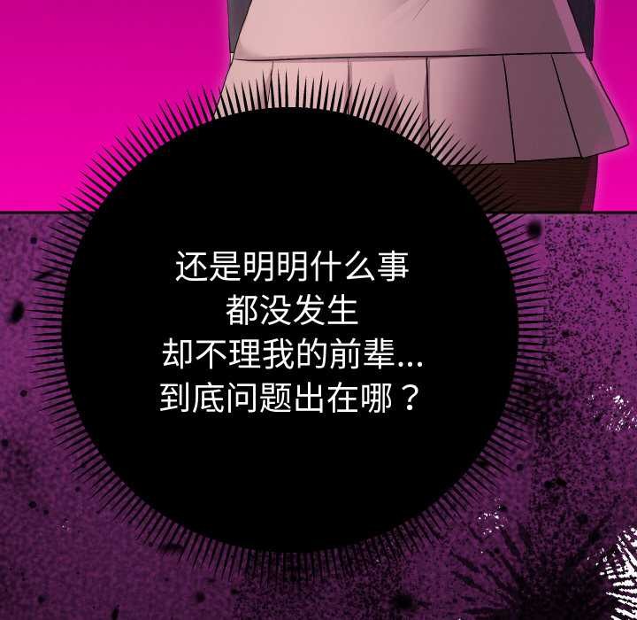 《她們教會我的事》漫画 第7話