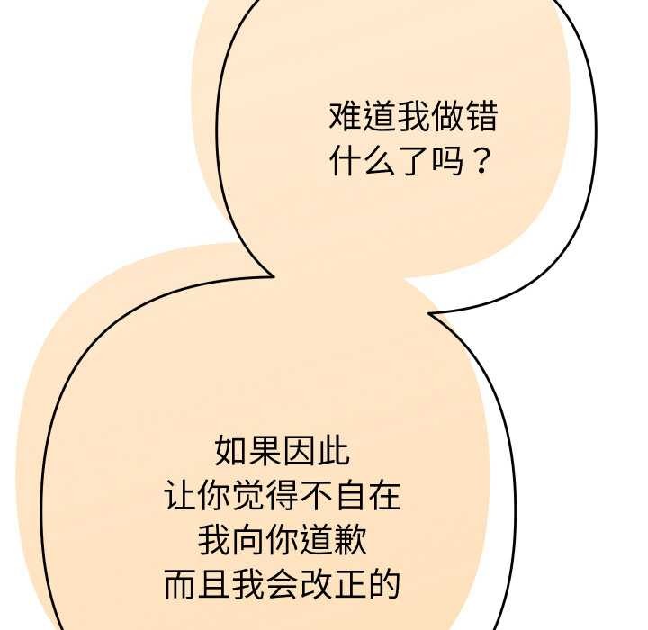 《她們教會我的事》漫画 第7話