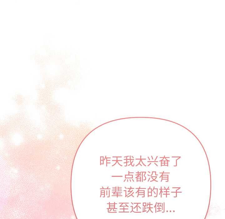 《她們教會我的事》漫画 第7話