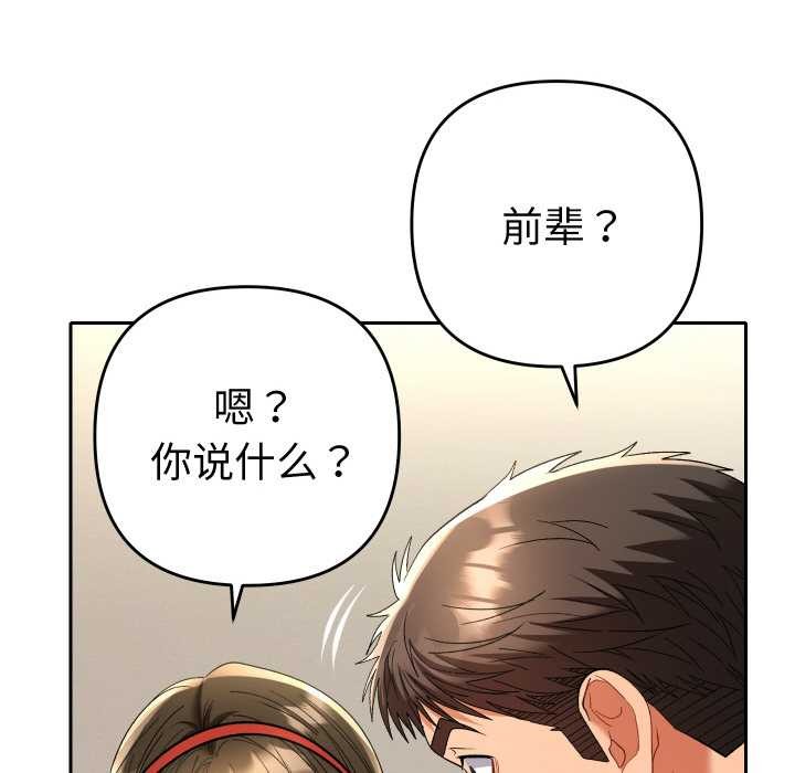 《她們教會我的事》漫画 第8話