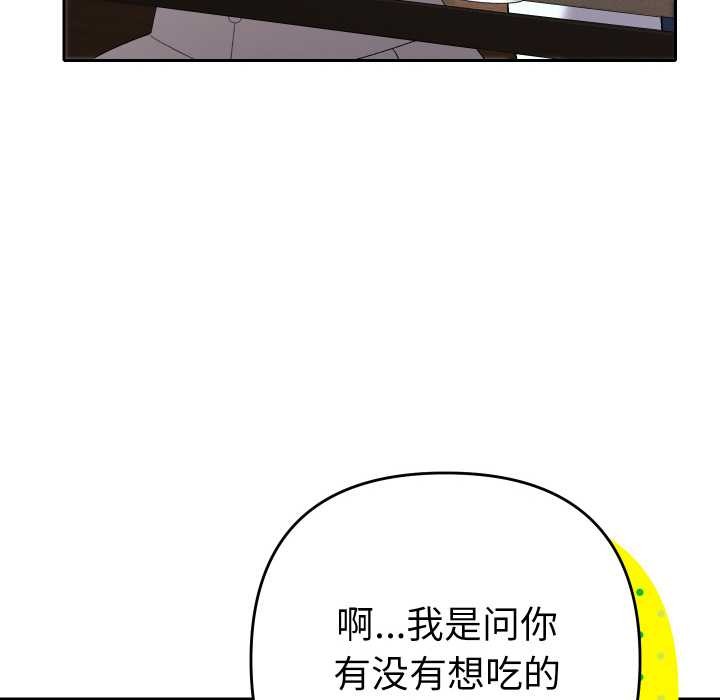 《她們教會我的事》漫画 第8話