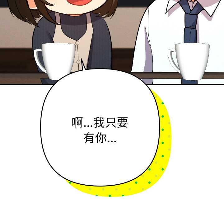 《她們教會我的事》漫画 第8話