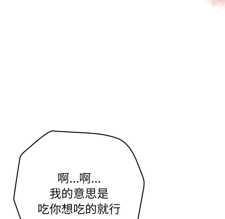 《她們教會我的事》漫画 第8話