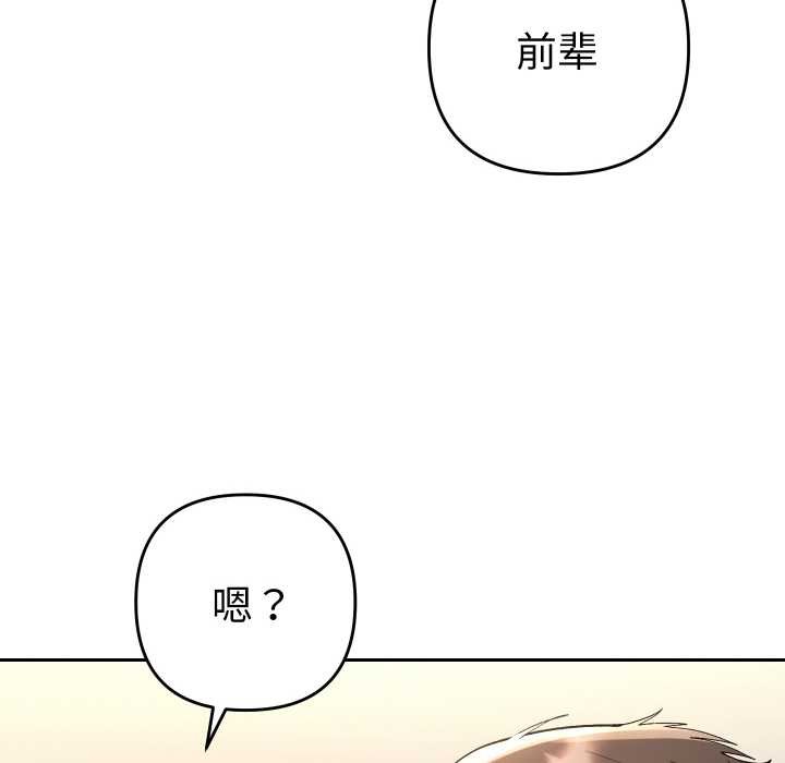 《她們教會我的事》漫画 第8話