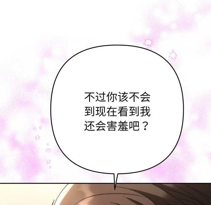 《她們教會我的事》漫画 第8話