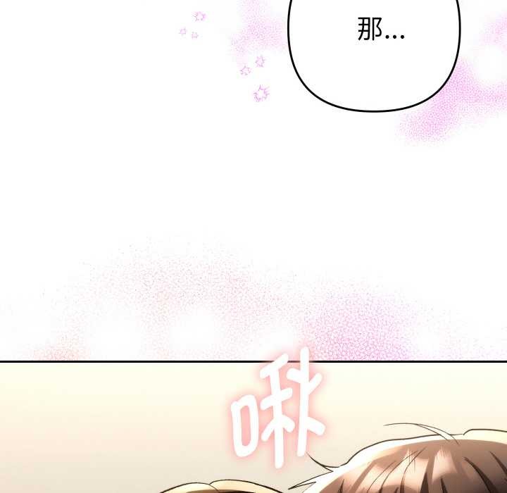 《她們教會我的事》漫画 第8話