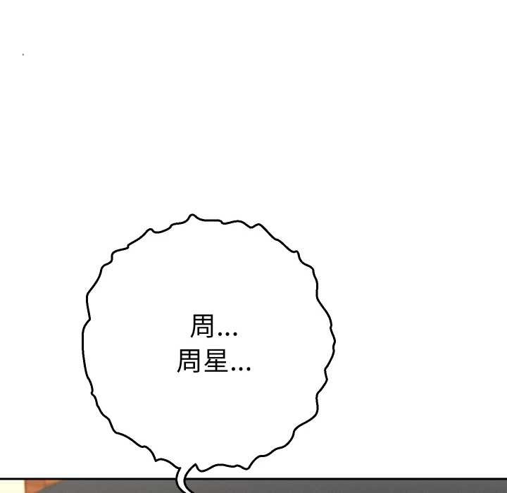 《她們教會我的事》漫画 第8話