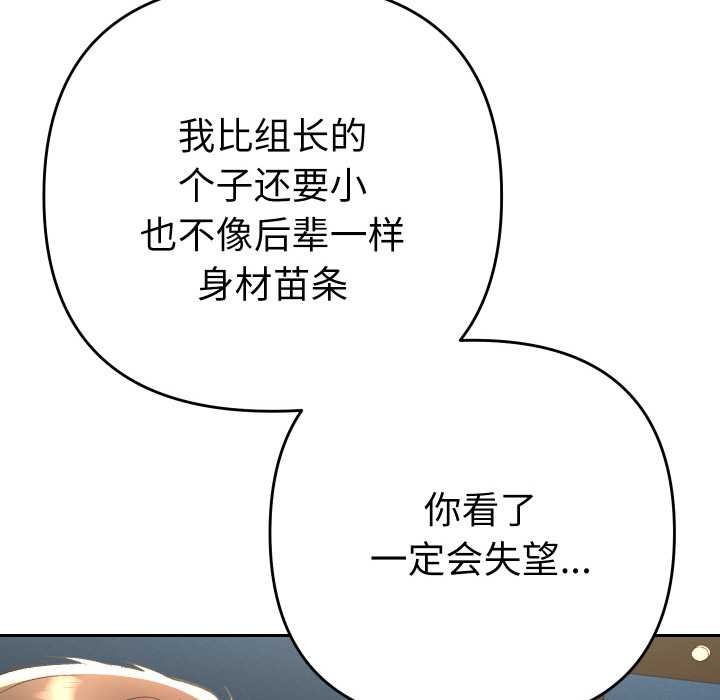 《她們教會我的事》漫画 第8話