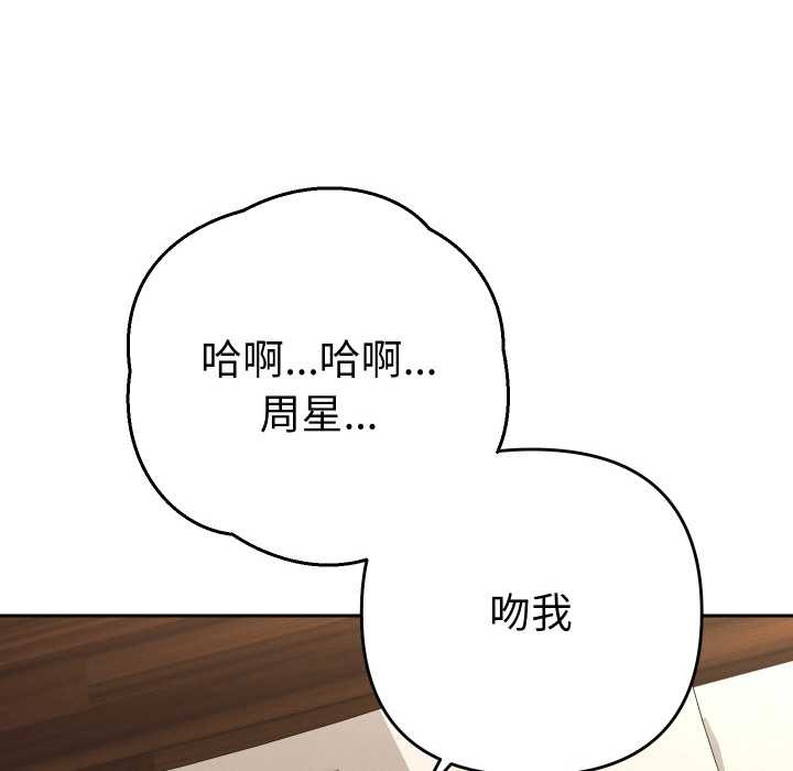 《她們教會我的事》漫画 第8話