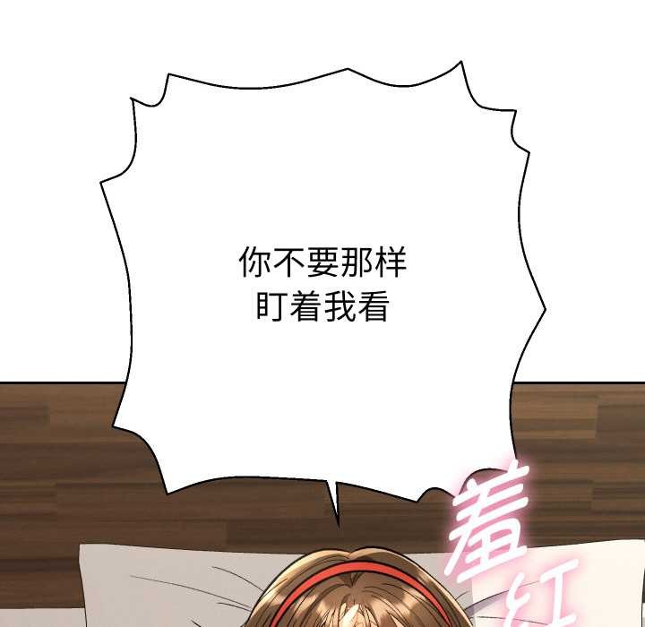 《她們教會我的事》漫画 第8話