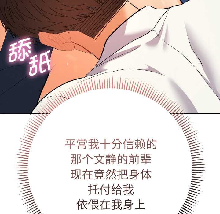 《她們教會我的事》漫画 第8話