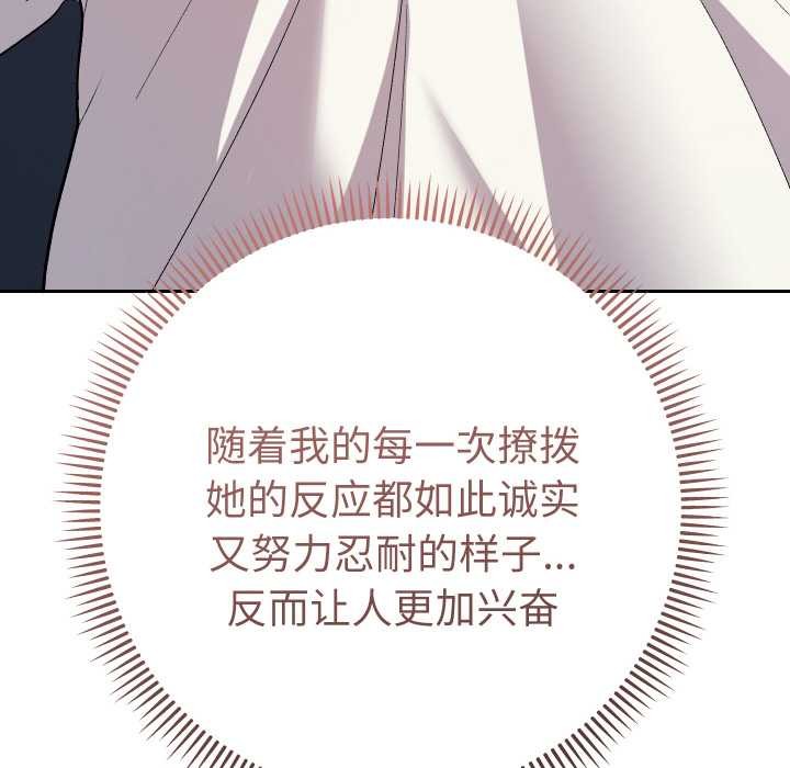 《她們教會我的事》漫画 第8話