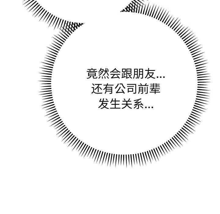 《她們教會我的事》漫画 第8話