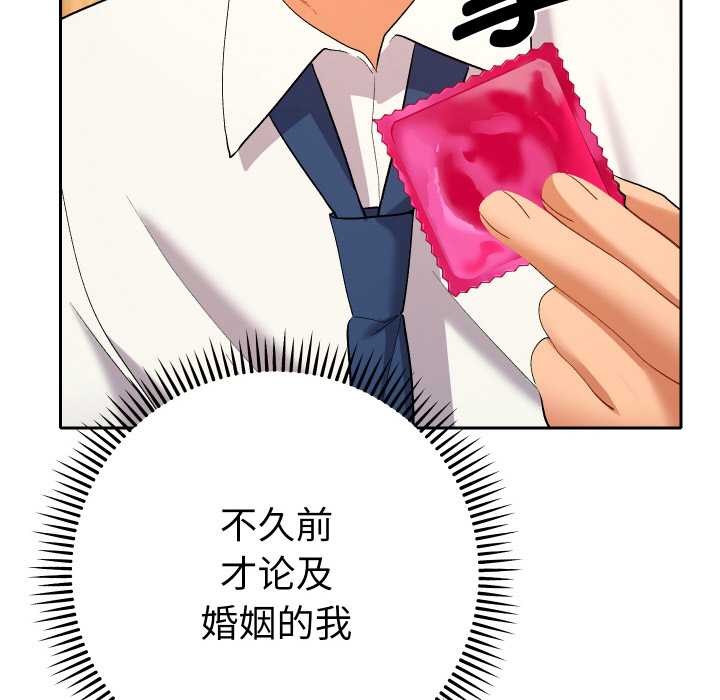 《她們教會我的事》漫画 第8話