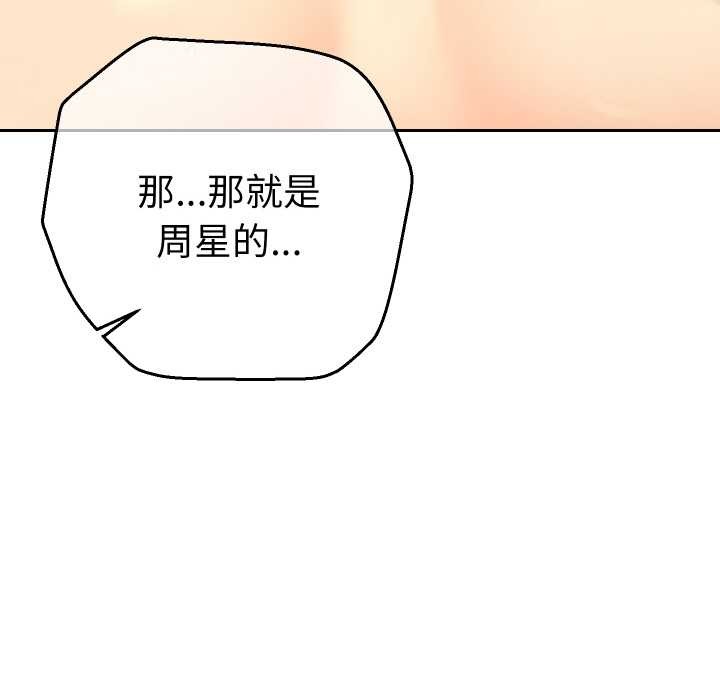《她們教會我的事》漫画 第8話