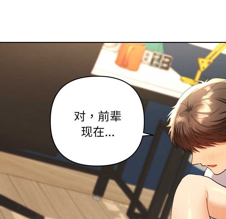 《她們教會我的事》漫画 第8話