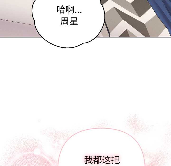 《她們教會我的事》漫画 第8話