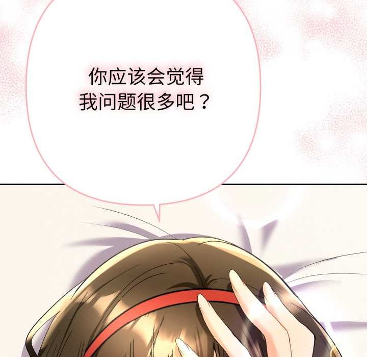 《她們教會我的事》漫画 第8話