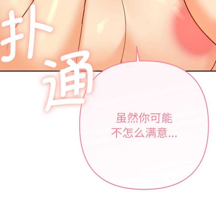 《她們教會我的事》漫画 第8話