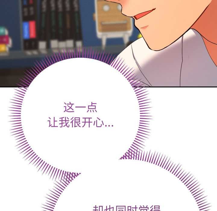 《她們教會我的事》漫画 第9話