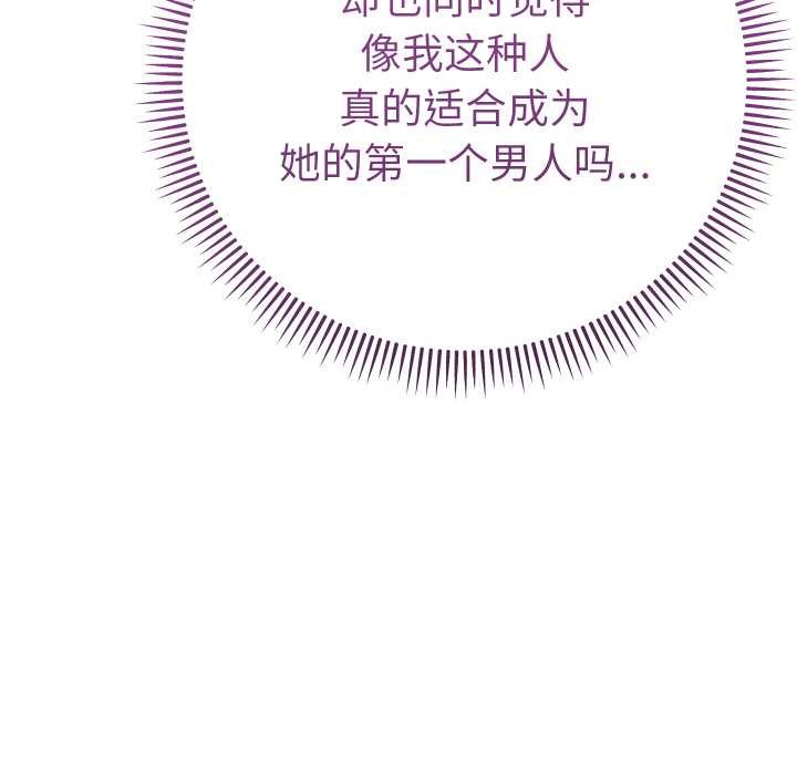 《她們教會我的事》漫画 第9話