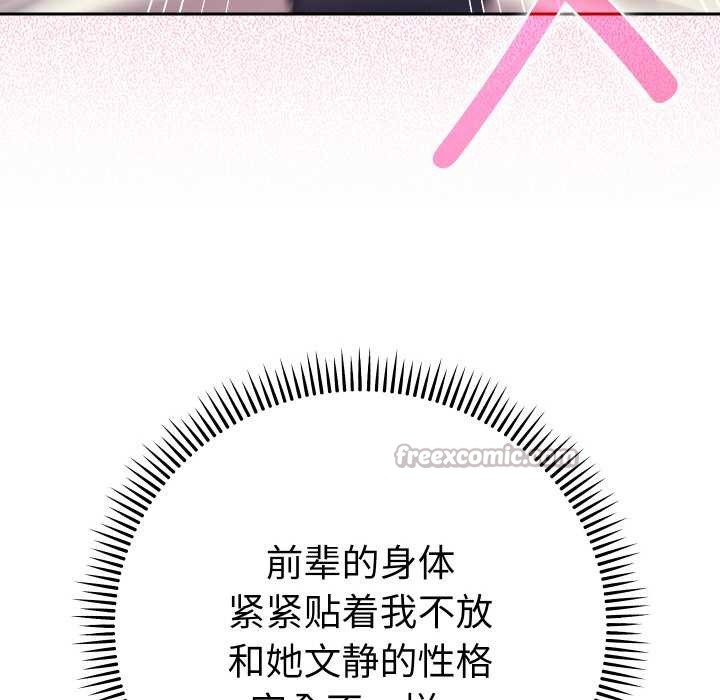 《她們教會我的事》漫画 第9話