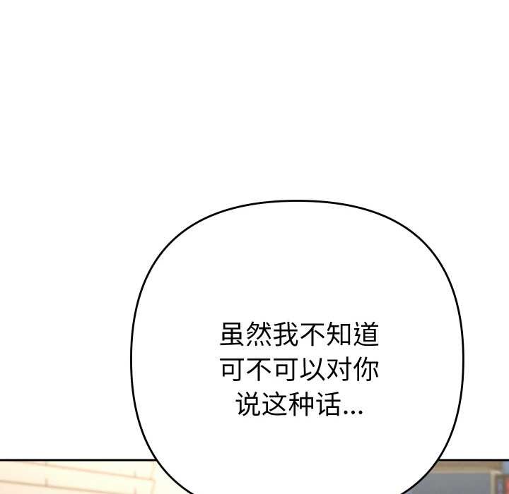 《她們教會我的事》漫画 第9話