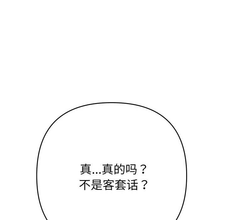 《她們教會我的事》漫画 第9話