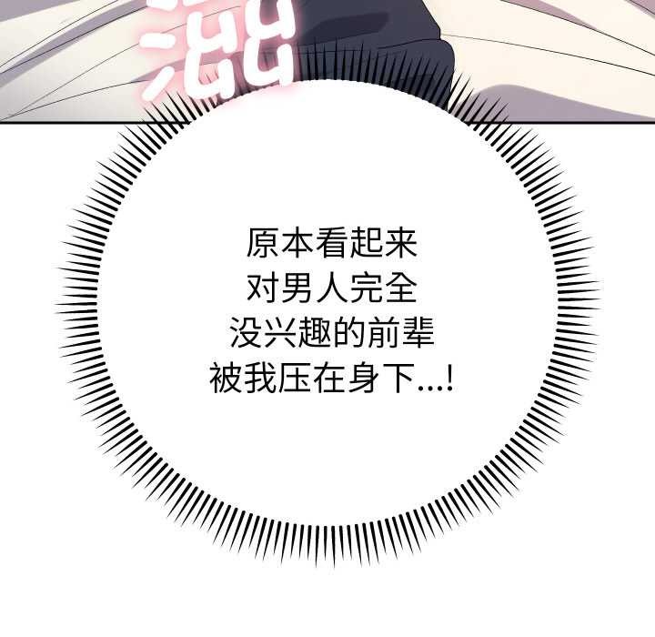 《她們教會我的事》漫画 第9話