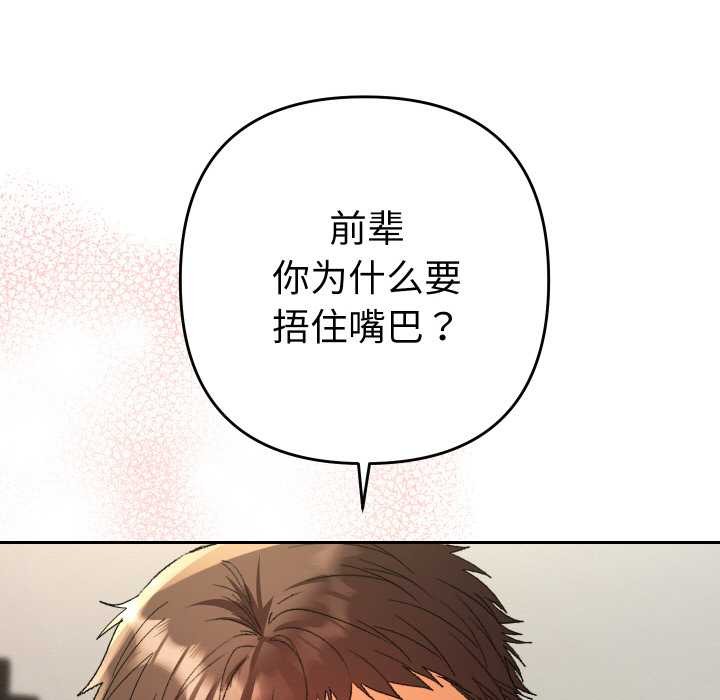 《她們教會我的事》漫画 第9話