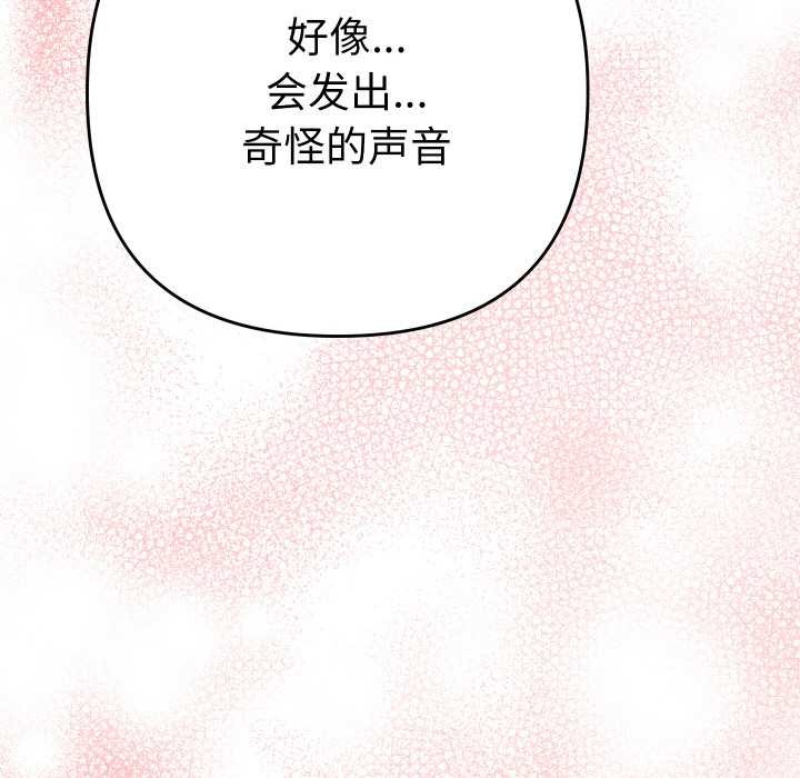 《她們教會我的事》漫画 第9話