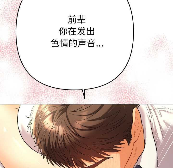 《她們教會我的事》漫画 第9話