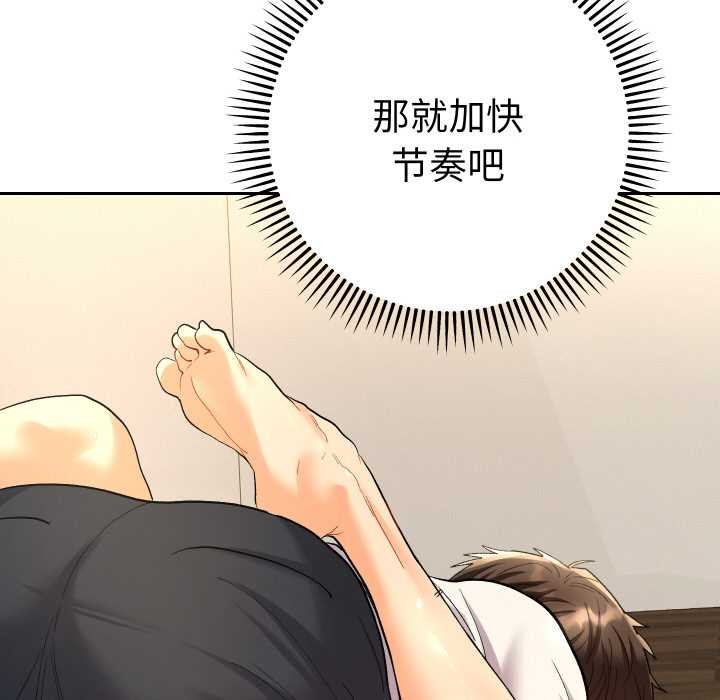 《她們教會我的事》漫画 第9話