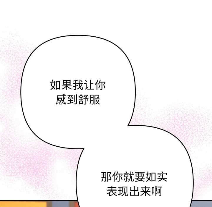 《她們教會我的事》漫画 第9話