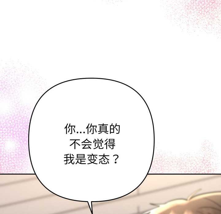《她們教會我的事》漫画 第9話