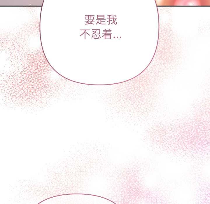 《她們教會我的事》漫画 第9話