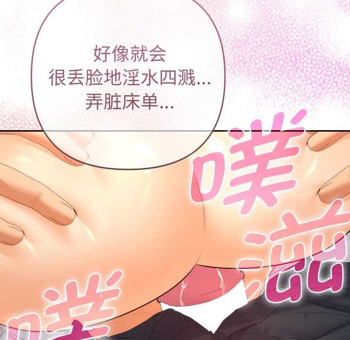 《她們教會我的事》漫画 第9話