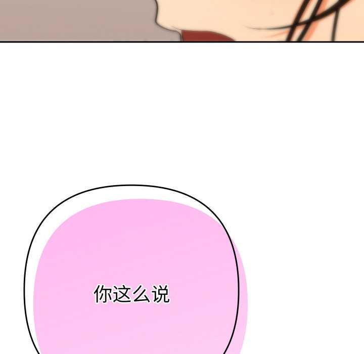 《她們教會我的事》漫画 第9話