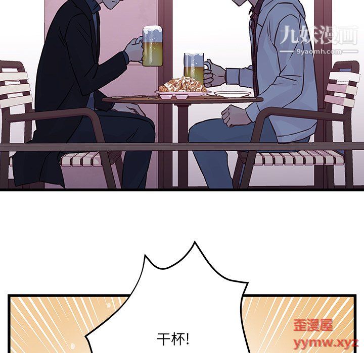 《他们难以启齿的关系》漫画 第10話