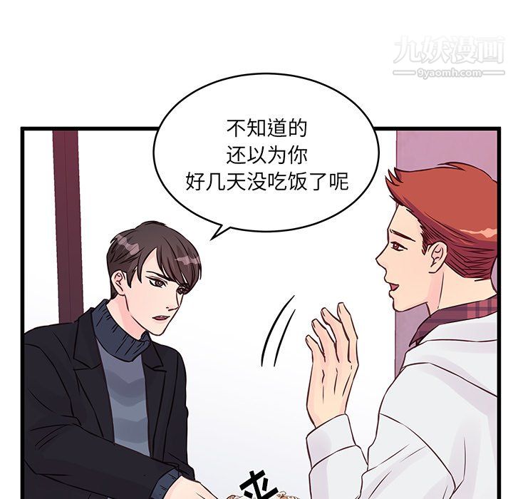 《他们难以启齿的关系》漫画 第10話