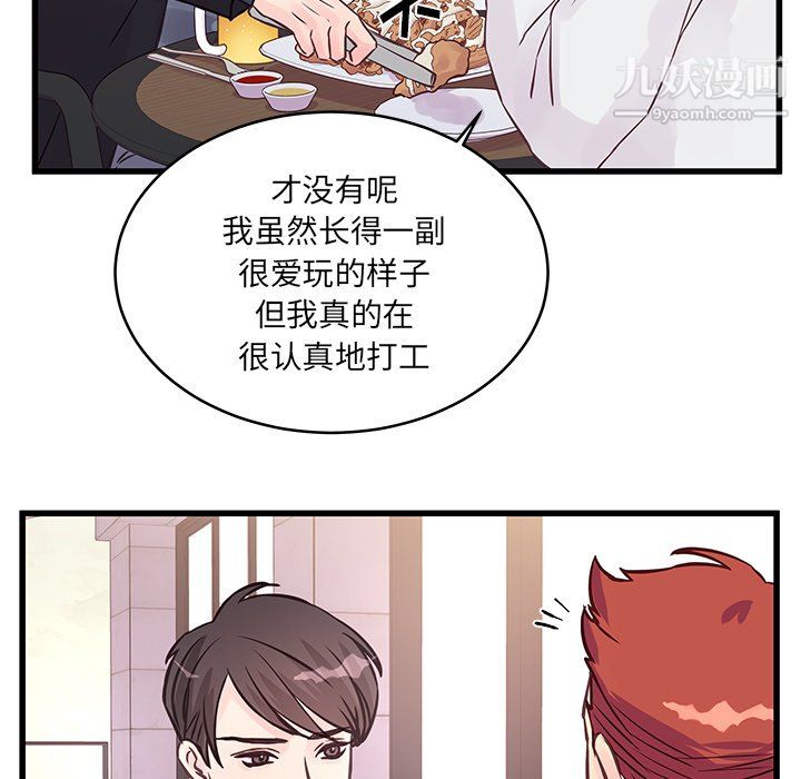 《他们难以启齿的关系》漫画 第10話