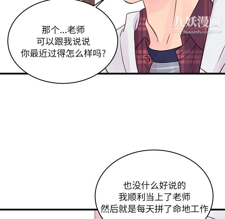 《他们难以启齿的关系》漫画 第10話
