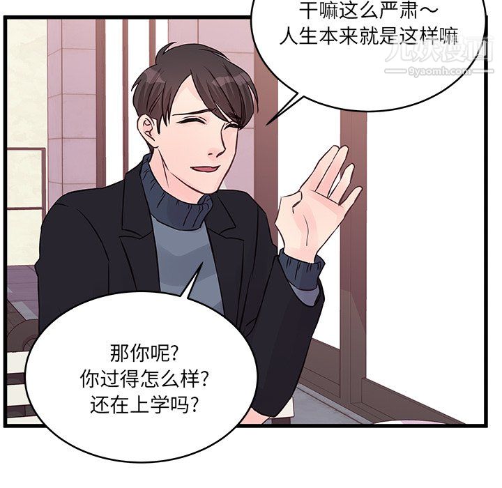 《他们难以启齿的关系》漫画 第10話