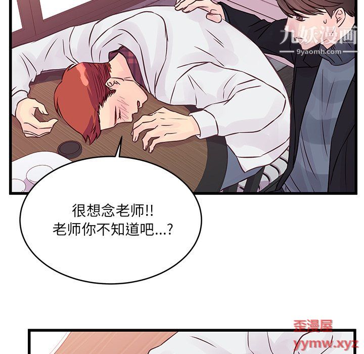 《他们难以启齿的关系》漫画 第10話