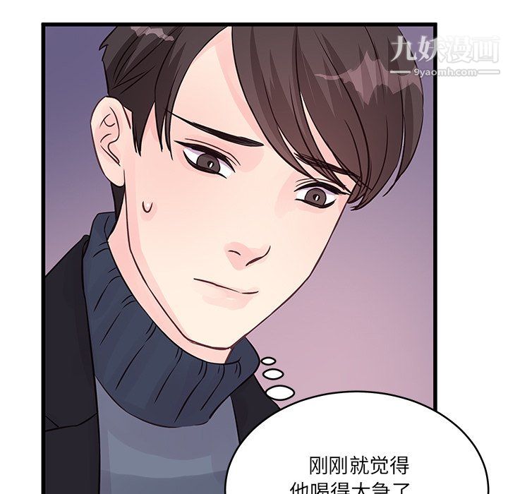 《他们难以启齿的关系》漫画 第10話