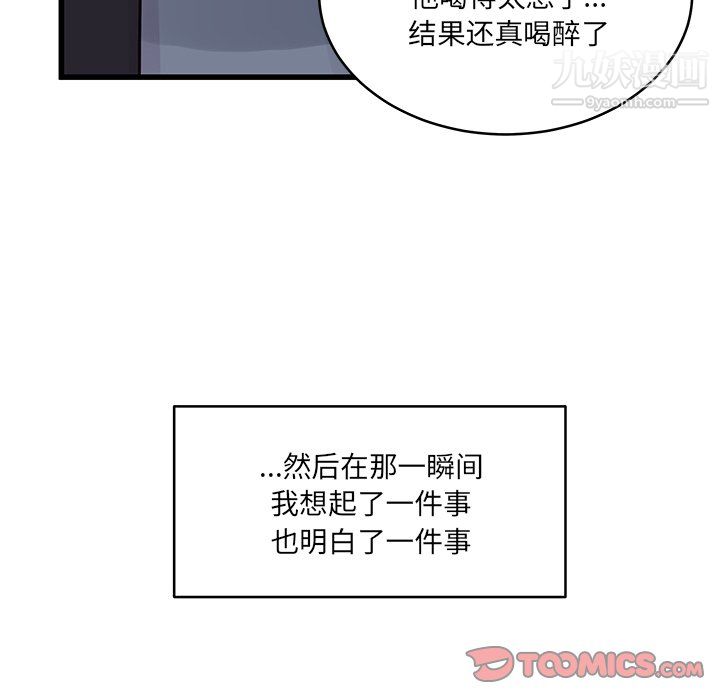 《他们难以启齿的关系》漫画 第10話